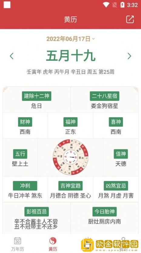 开薪老黄历