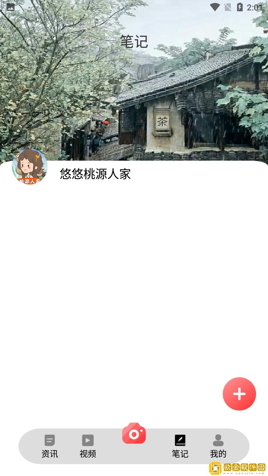 悠悠桃源人家