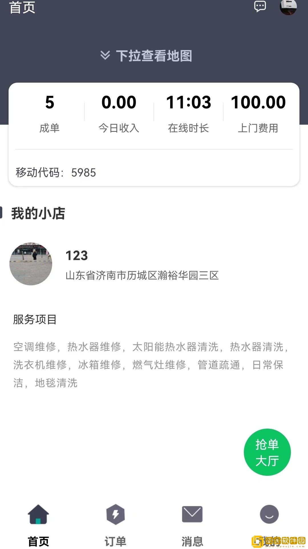 速易生活服务