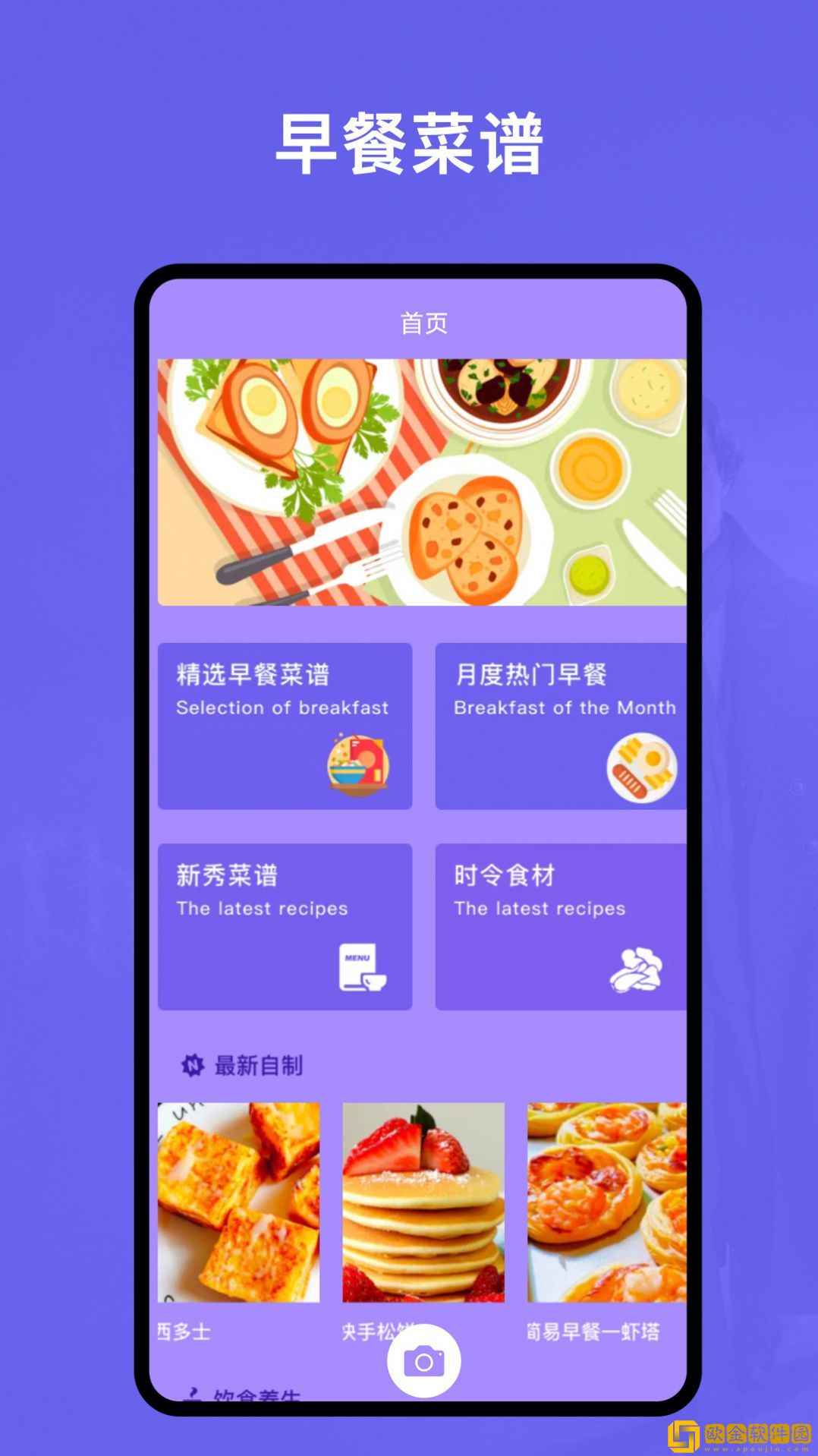 快乐做早餐