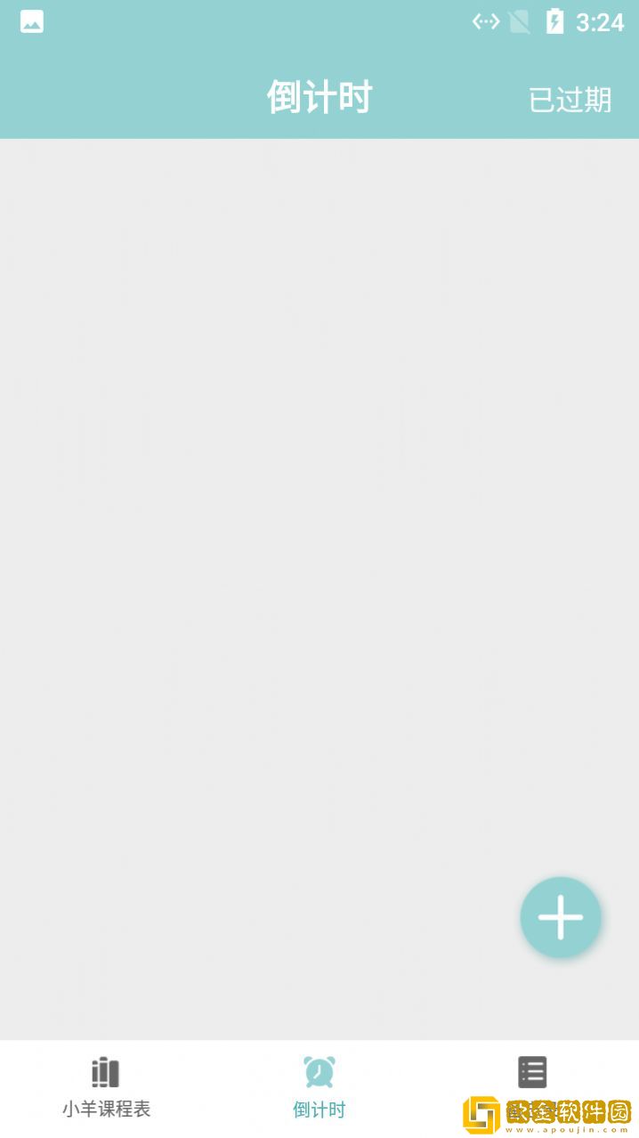 小羊课程表