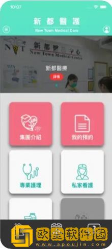 新都医护