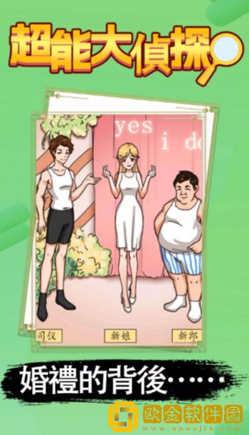 超能大侦探