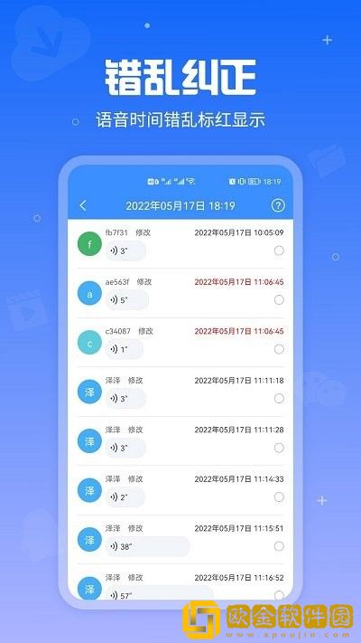 语音导出百见