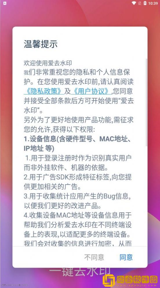 爱去水印