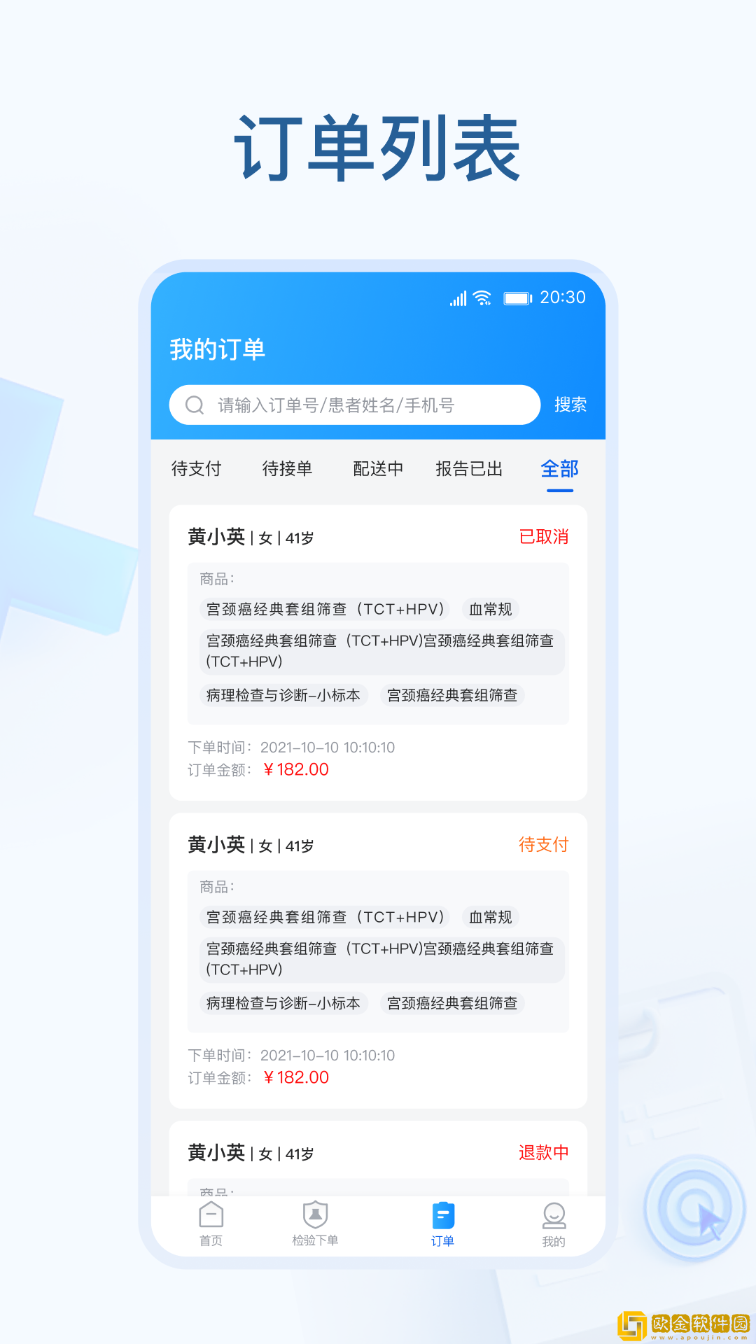 诊所云检