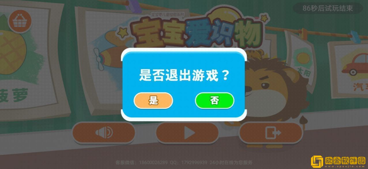 宝宝爱识物学汉语