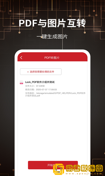 图片转pdf大师