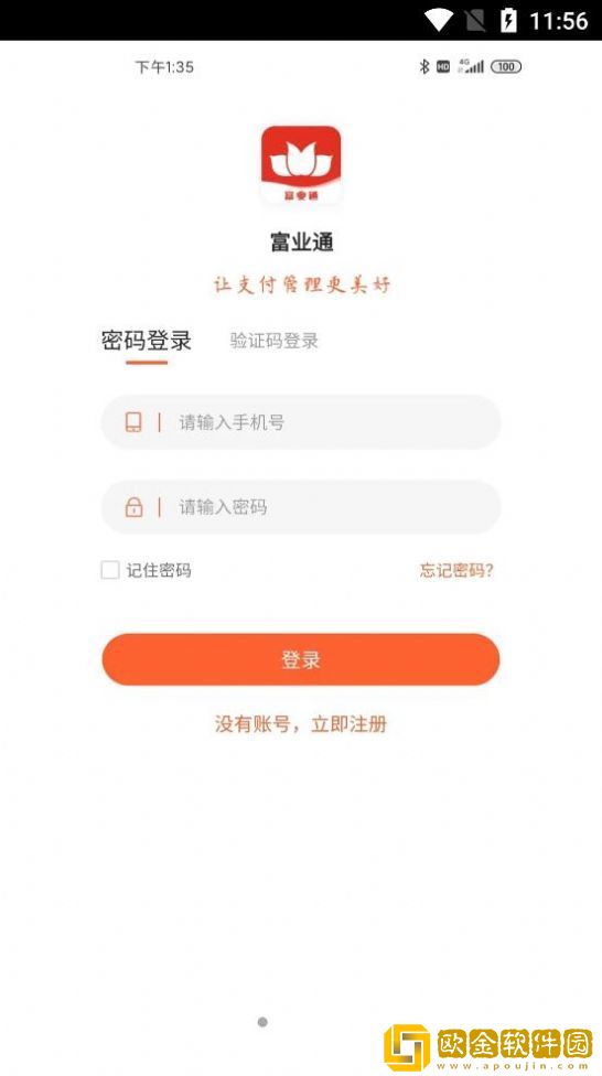 富业通