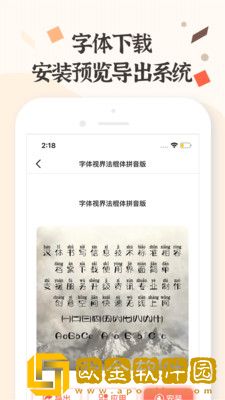 免费字体美化
