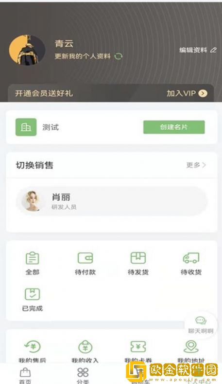 凡品肉业商城