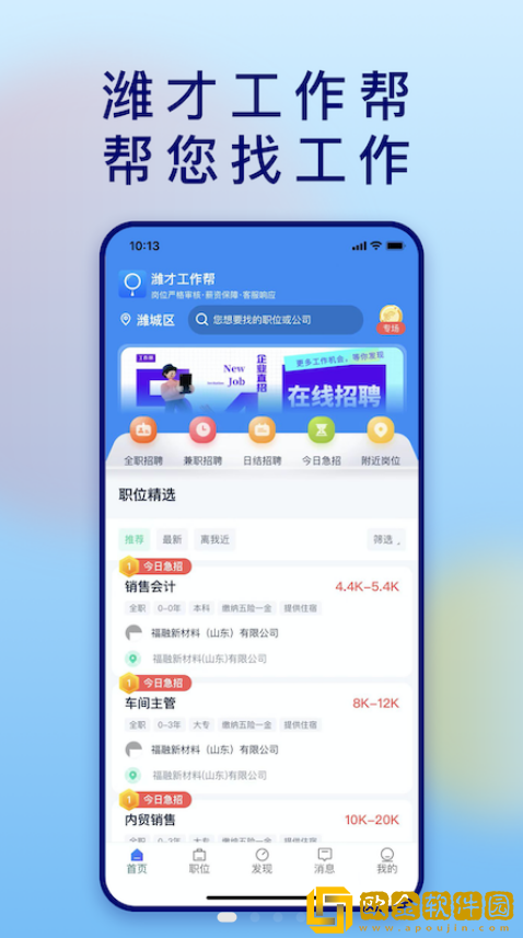 潍才工作帮