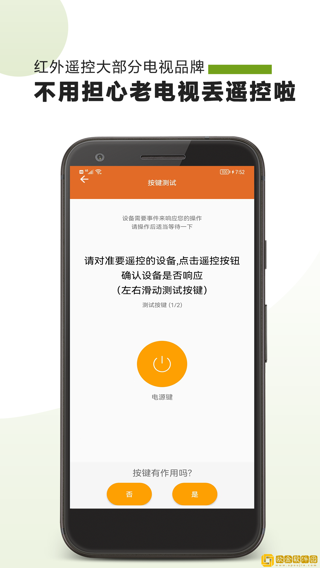 大白遥控器