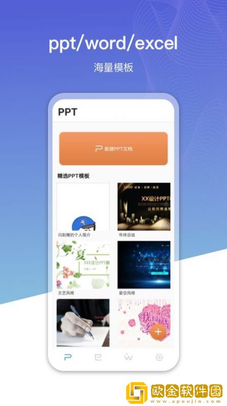 office办公工坊