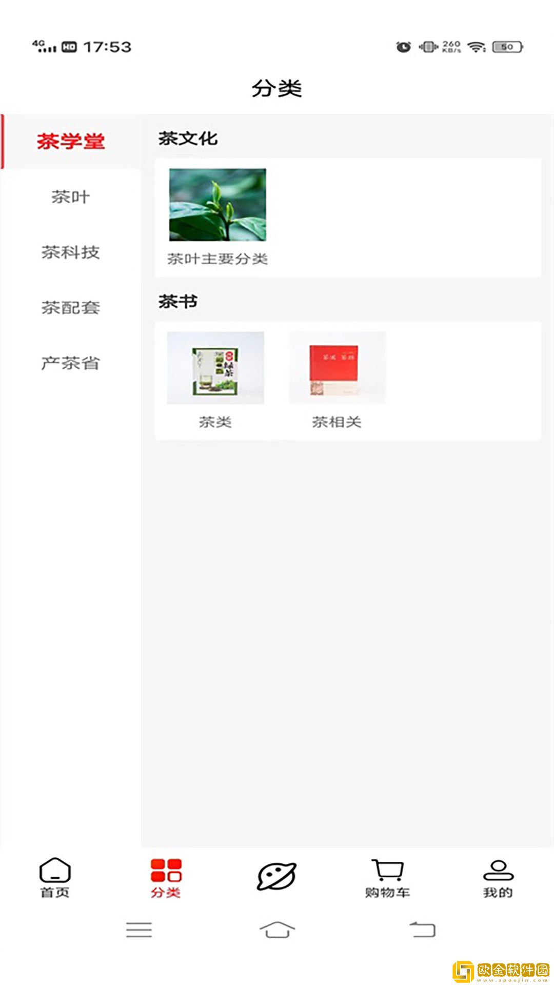 严梅茶城