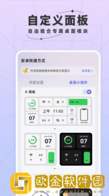 安智快捷方式