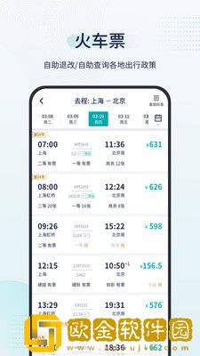 致行商旅