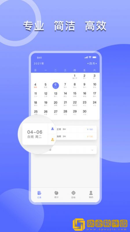 上班考勤签到