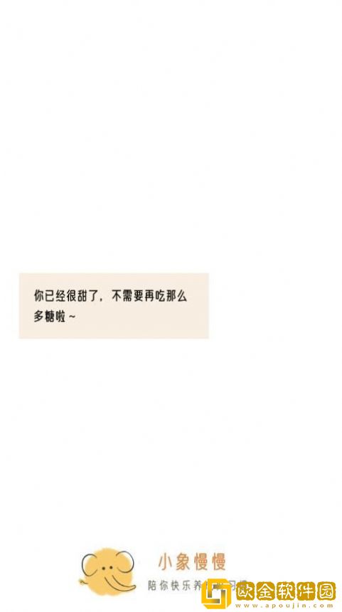 小象慢慢