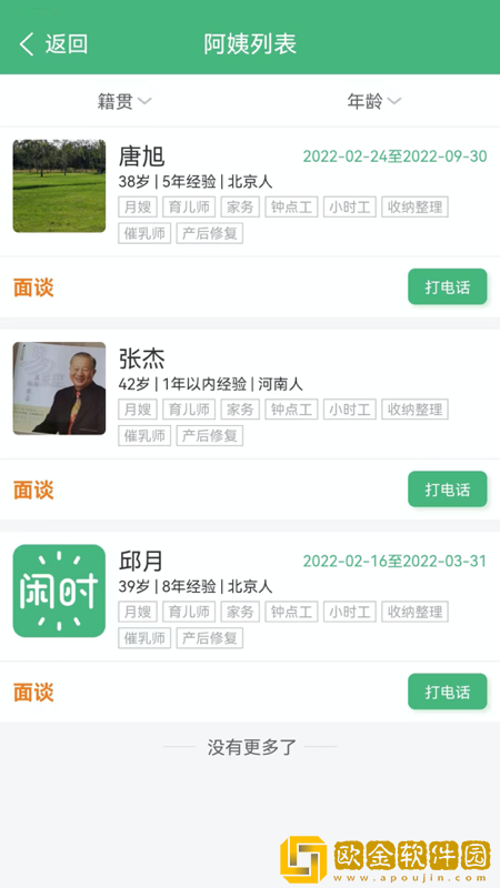 闲时到家