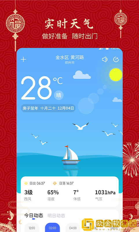 至顺万年历