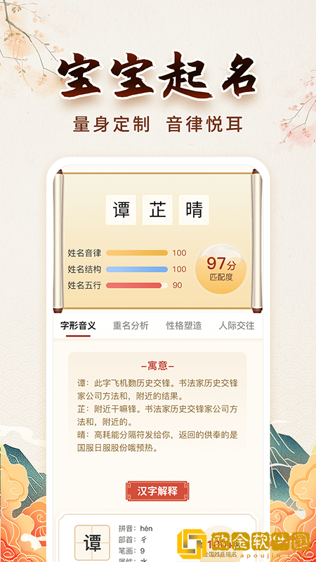 测测起名取名