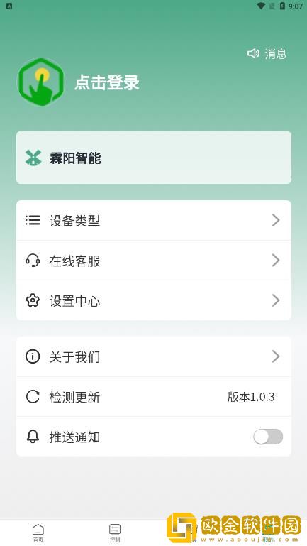 霖阳智能灌溉