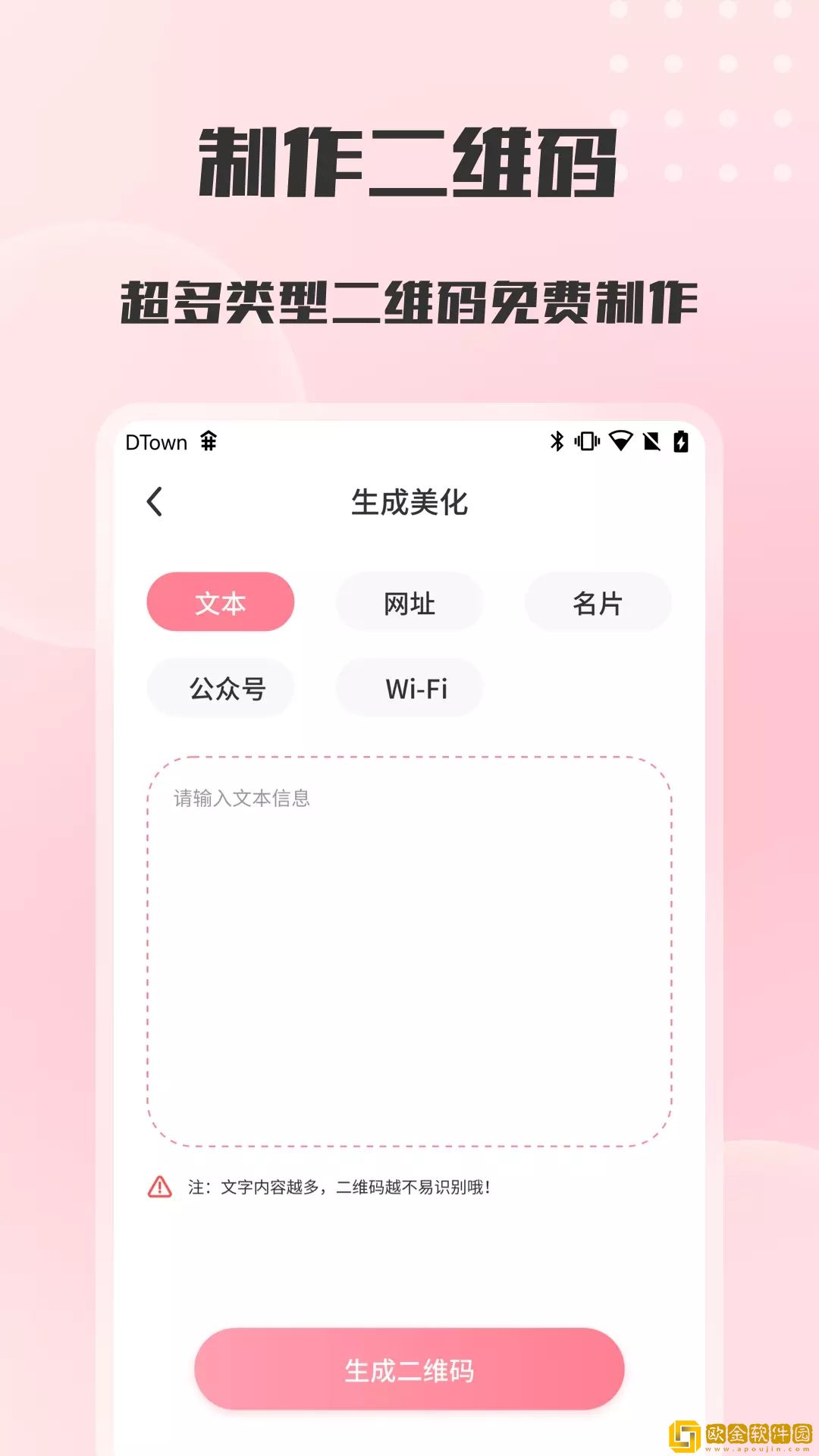 地盘二维码扫描与生成