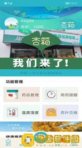 杏箱健康管理