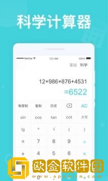 无忧计算器