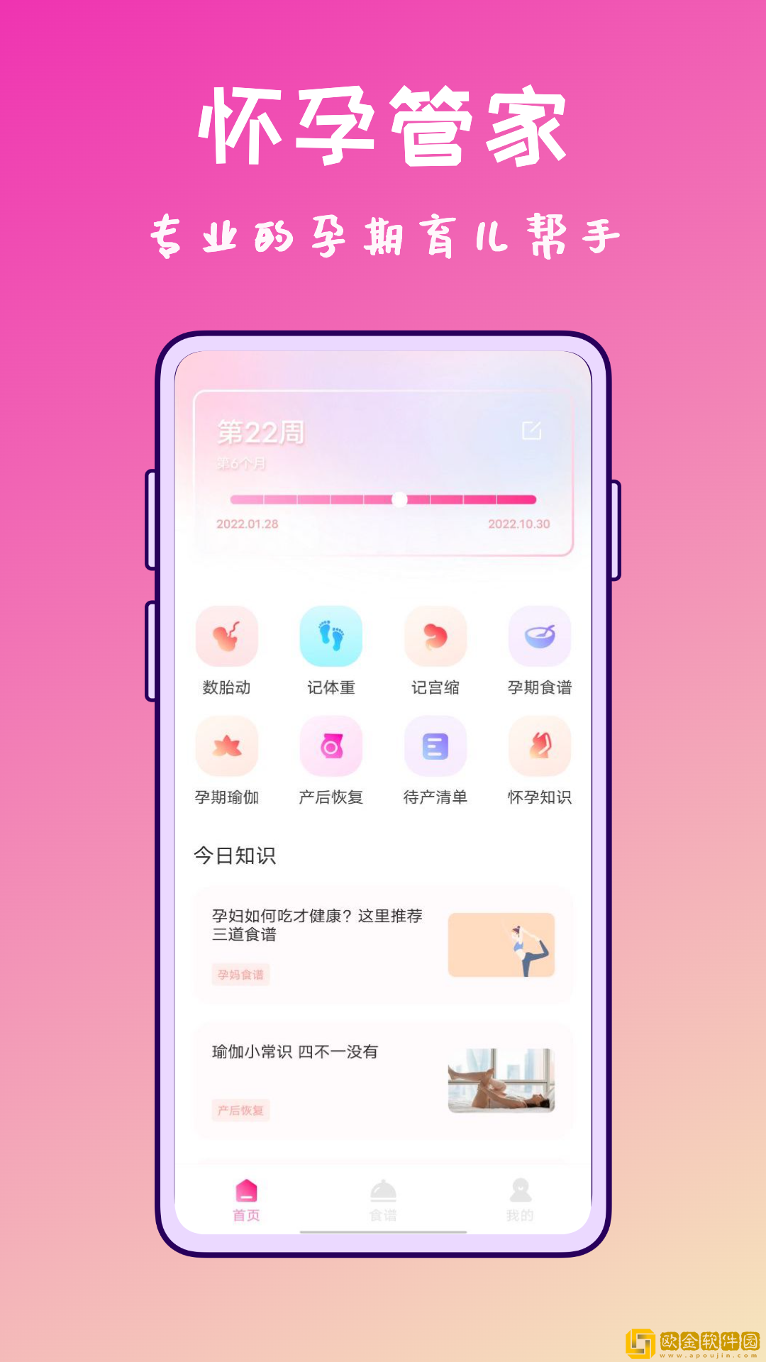 孕妇管家