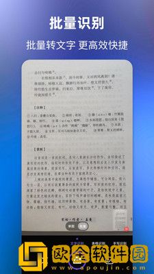 文字提取大师