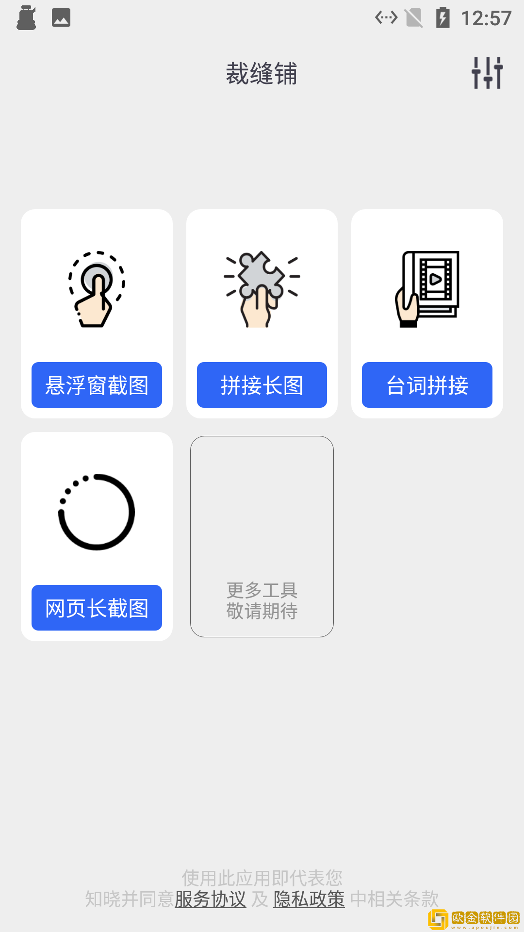 小新截图工具