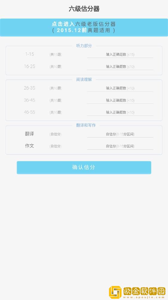 百词斩估分器
