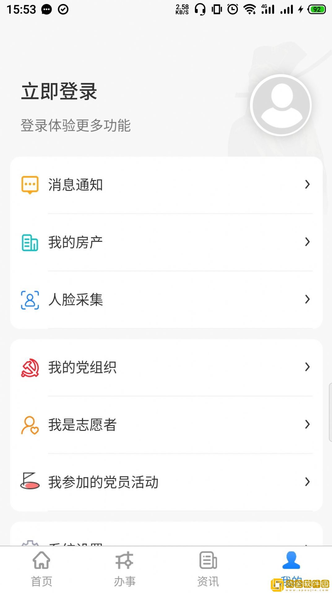 政易办