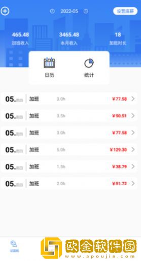 加班记录