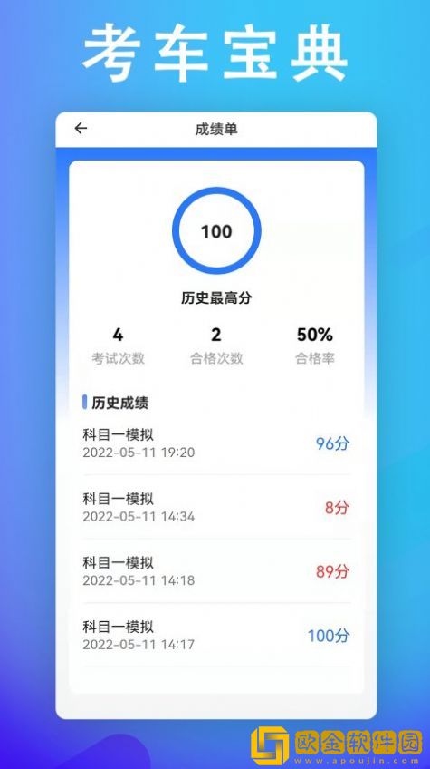考车宝典助手