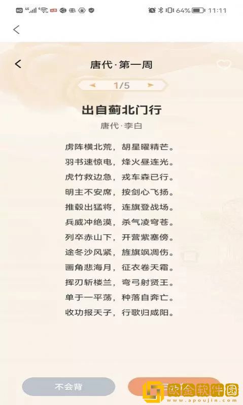 成语问答