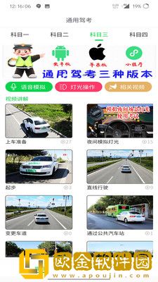 通用驾考