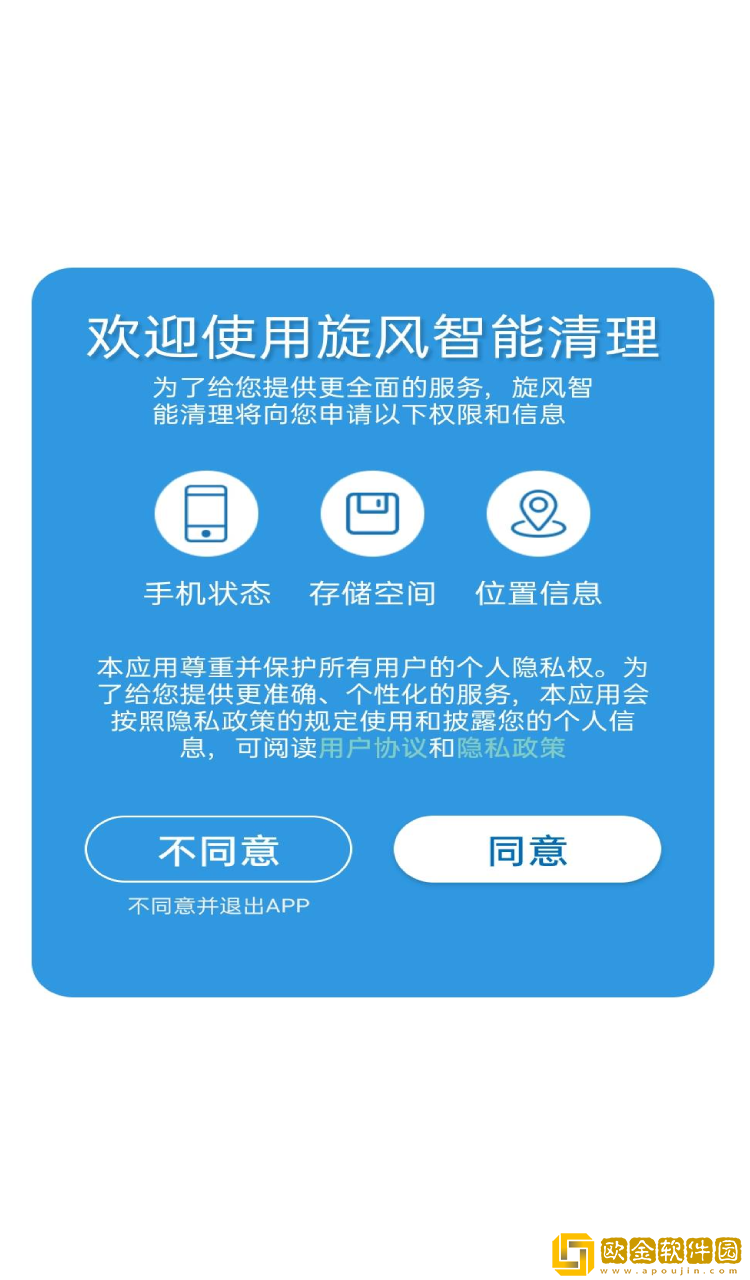 旋风智能清理