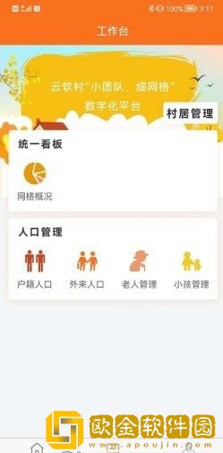 数字村居