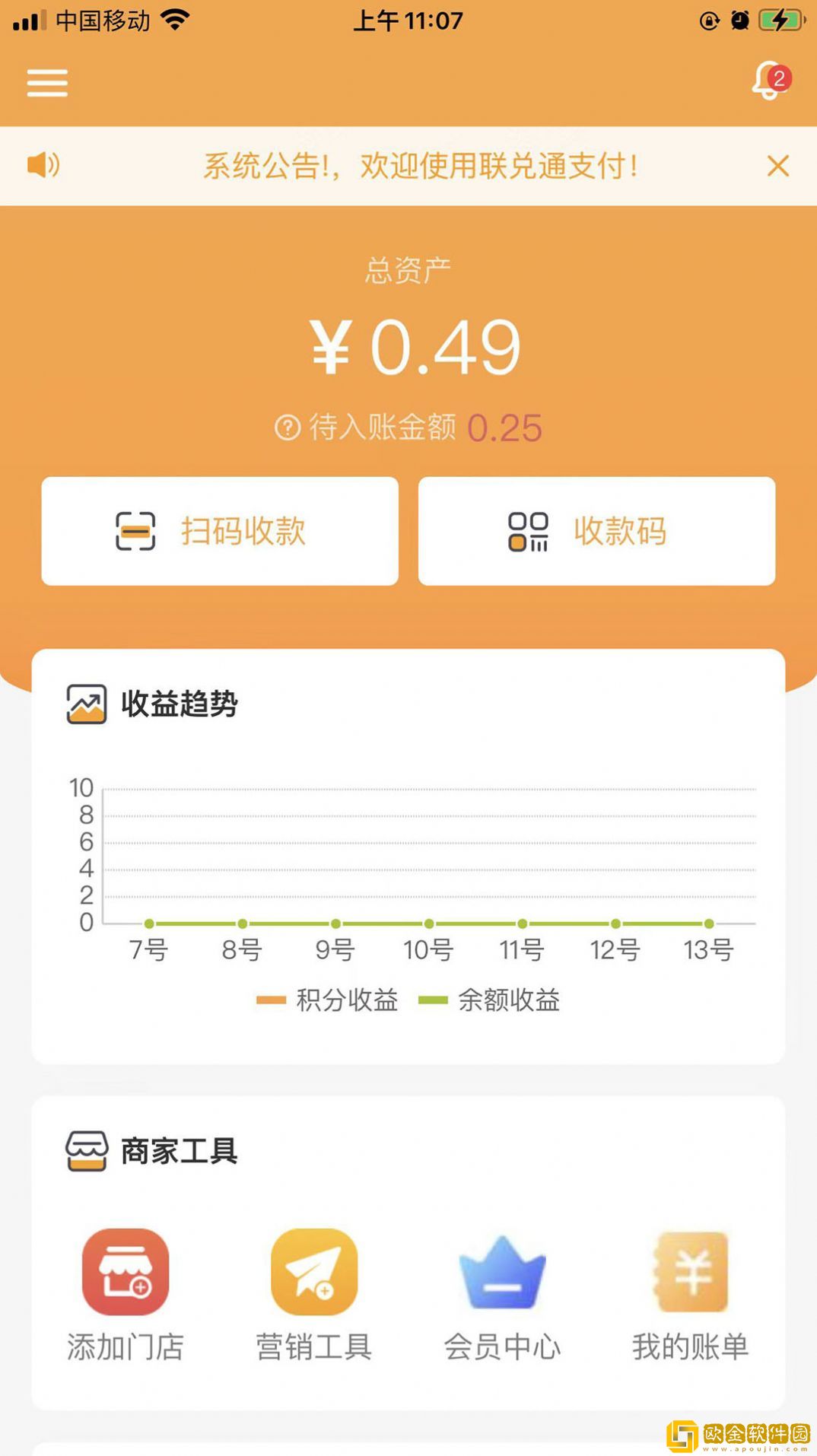 联兑通商家版