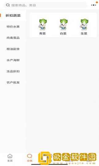 蔬采网