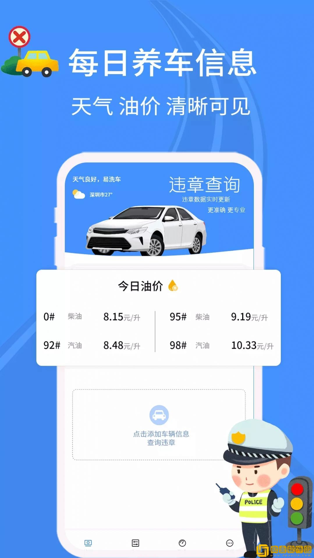 智行违章