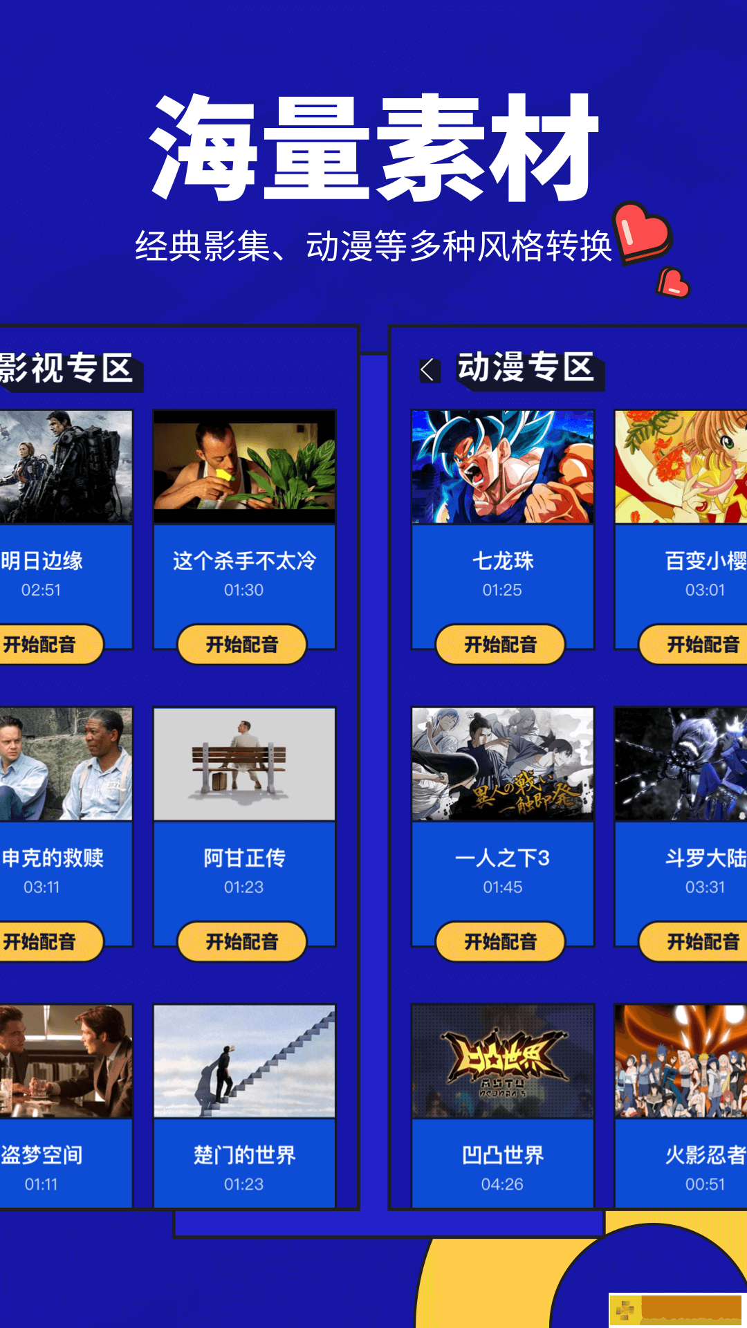 动画配音助手