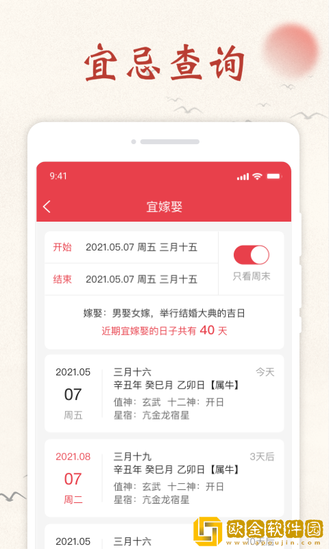 顺心日历