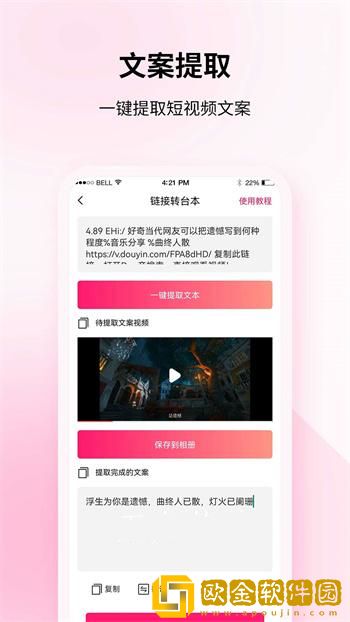 飞咕提词器