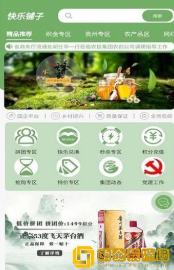 快乐铺子