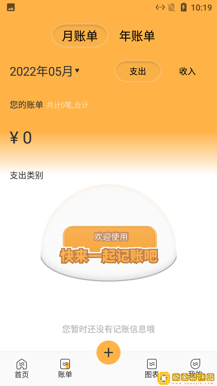 小老虎记账