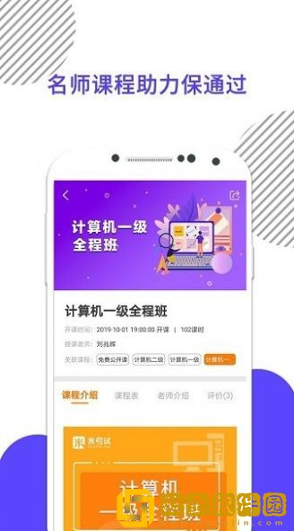 计算机一级米题库